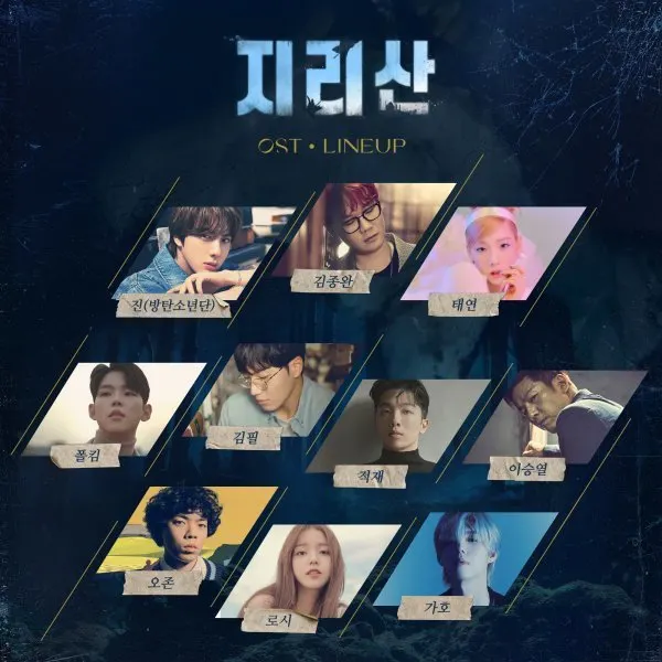 지리산 OST 가수 라인업(출처=에이스토리, 모스트콘텐츠 제공)