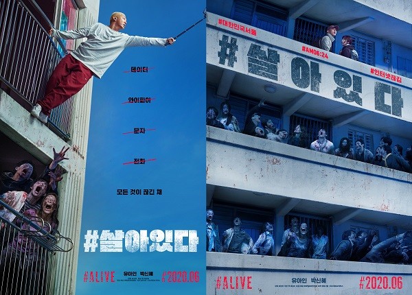 영화 '#살아있다' 론칭 포스터 2종 (사진_롯데엔터테인먼트)