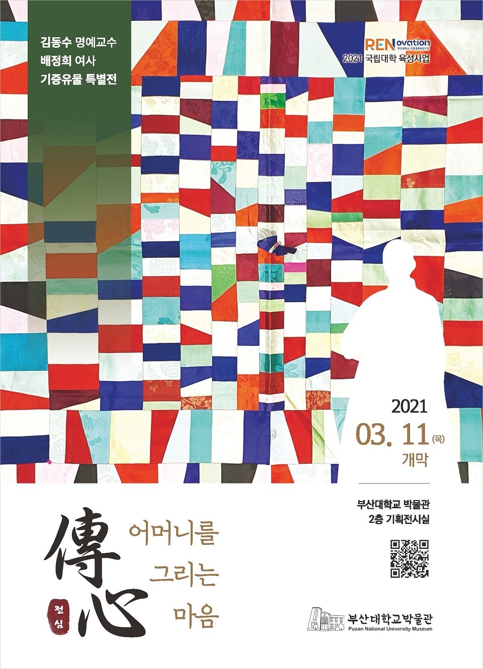 부산대 박물관 전시 초청장.(사진_부산대학교)