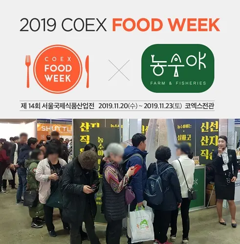 (출처=농수야)