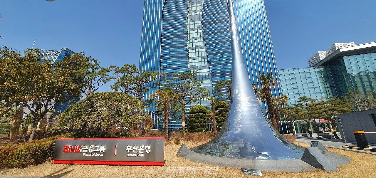 BNK금융그룹 부산은행 본점 전경.(한창기 기자)