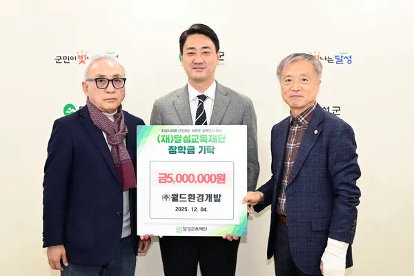 월드환경개발, 달성교육재단에 장학금 500만 원 기탁.(사진_달성교육재단)
