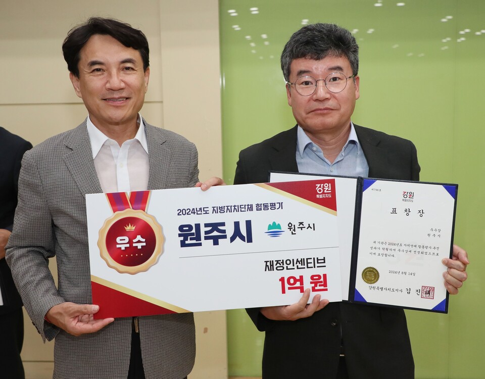 2024년(23년 실적) 지방자치단체 합동평가 우수상 수상(사진_원주시)