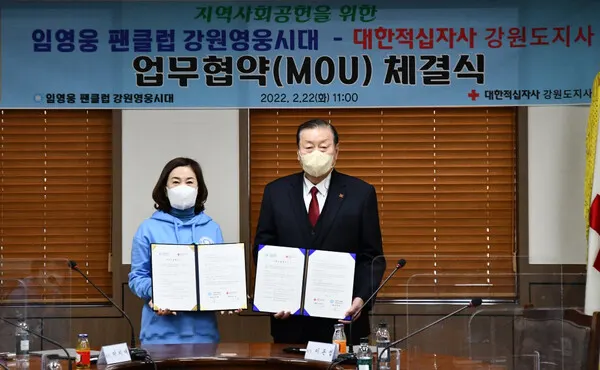 임영웅 팬클럽 강원영웅시대
