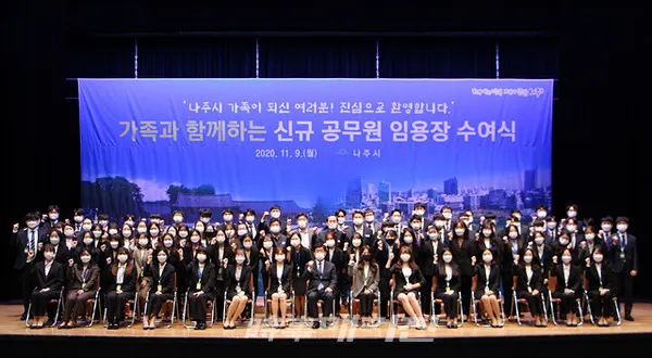 나주시는 "9일 오전 나주문화예술회관에서 새내기 공무원 83명의 임용식을 가졌다"고 밝혔다.(사진_나주시청)