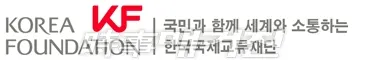 국민공공외교 CI.(CI_한국국제교류재단(KF))