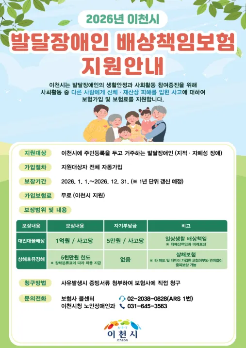 이천시, 발달장애인 배상책임보험 경기도 최초 시행 (사진_이천시)