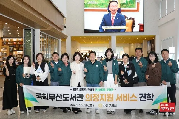 19일 부산 사상구의회 의원과 관계자들이 국회부산도서관을 방문해 의정지원 서비스 운영 현황과 주요 시설을 살펴보고 기념촬영을 하고 있다.(사진=사상구의회)