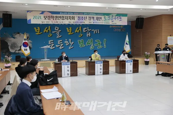 ▲ 보성군, 청소년 정책제안 공유