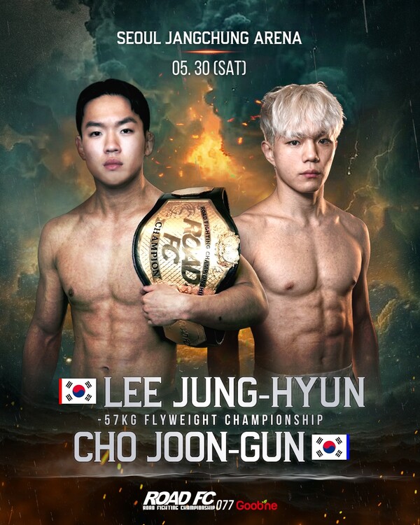 2부 4경기 플라이급 타이틀전 이정현 VS 조준건(사진_ROAD FC)