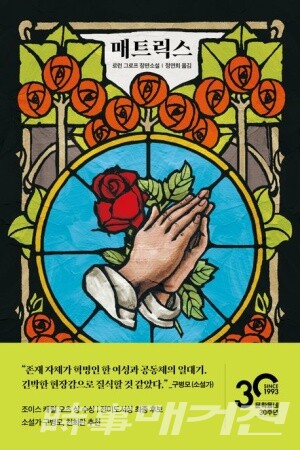 저자 로런 그로프 | 옮김 정연희 |출판사 문학동네