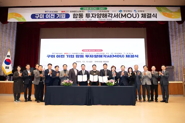 구미시, 관외 3개 첨단 산업 기업 '구미 이전' 합동 투자협약 체결.(사진_구미시)