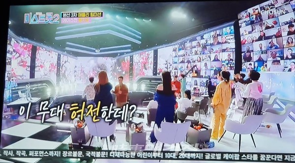 사진 / 기립하고 있는 마스터 미스트롯2 본방송 캡쳐