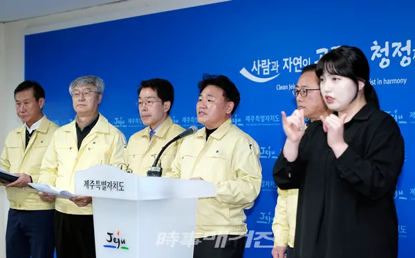 제주특별자치도가 브리핑을 하고 있다 (제주특별자치도)