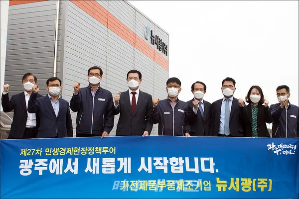 이용섭 광주시장, 뉴서광㈜ 방문 기업운영 애로사항 적극지원!(사진_최윤규 기자)