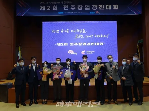 글로벌 꿈 전주 5개 스타트 업 선정(사진_전주시)