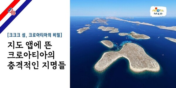 이탈리아를 마주한 발칸반도의 크로아티아의 지도 (출처_크로아티아관광청/CNTB)
