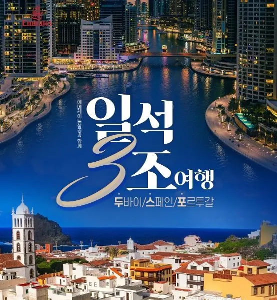 일석3조여행
