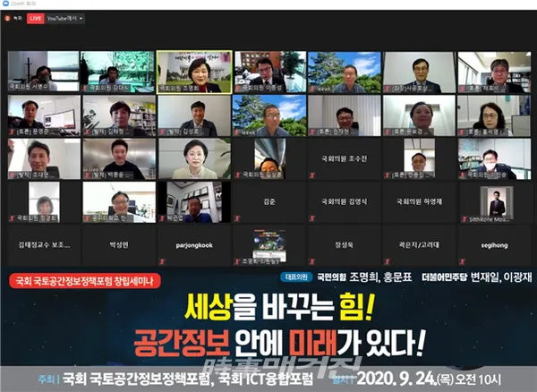 비대면 세미나 캡쳐(사진_조명희 의원실)