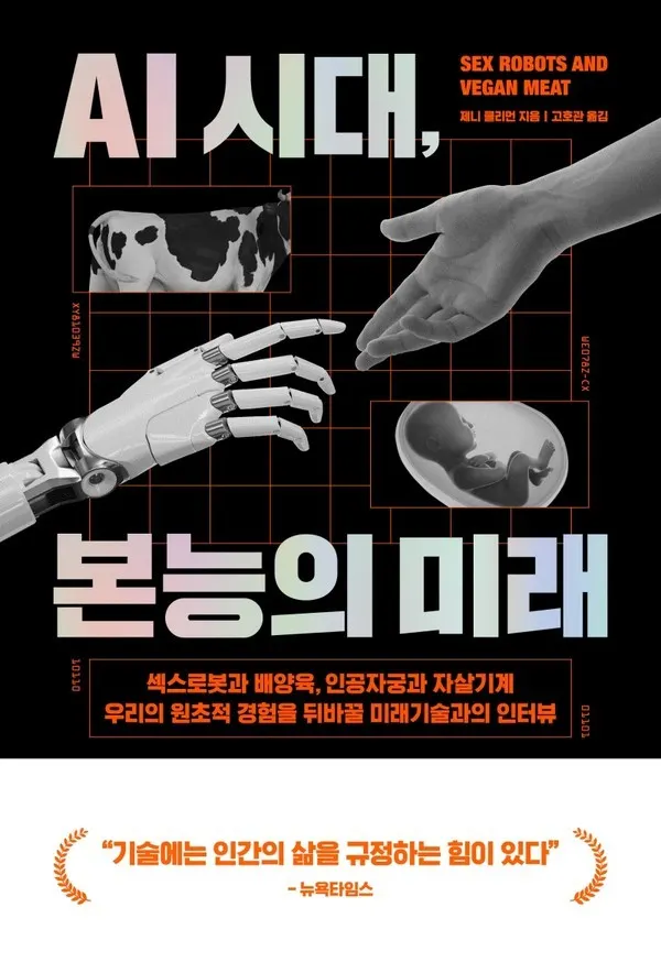 저자 제니 클리먼 | 옮김 고호관 | 출판사 반니