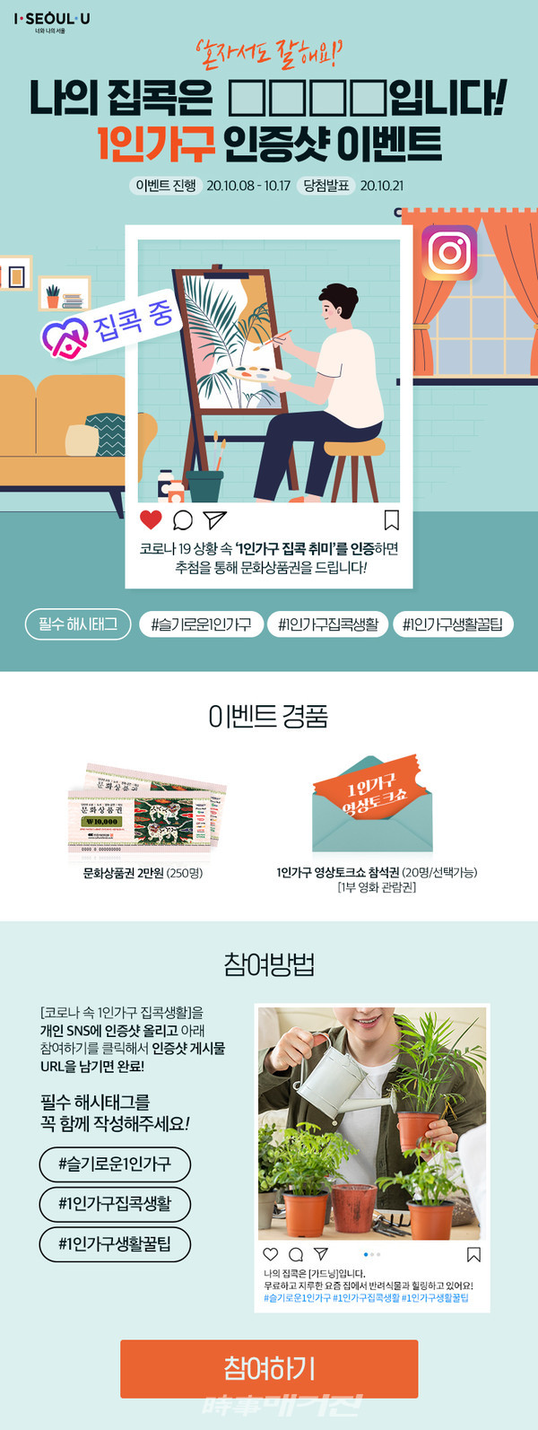 집콕 이벤트 페이지(사진_서울시)