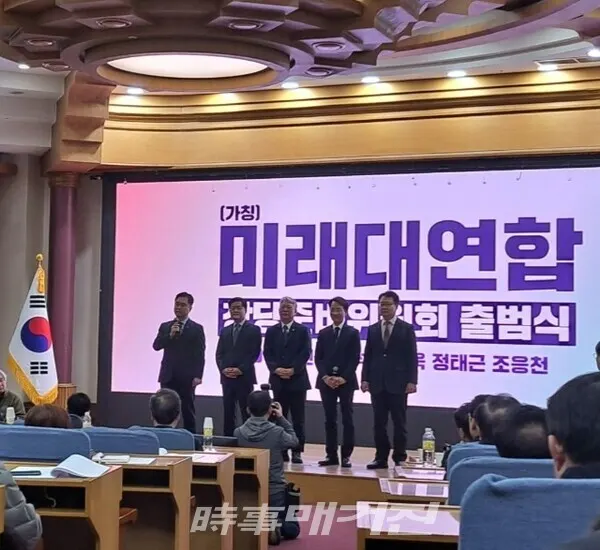 14일 오전 서울 여의도 국회 의원회관에서 미래대연합 창당준부위원회 출범식과 창당발기인대회에서 김종민 의원이 발언하고 있다. (사진_시사매거진)