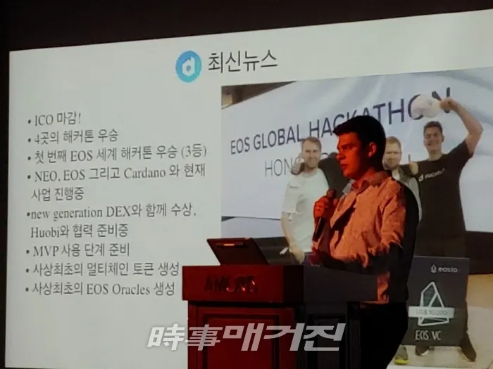 [지난 11일 Ico Summit Forum 에서 듀카투어에 대한 소개를 하고 있는 CEO 조지벨]