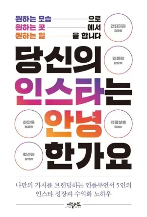 저자 정진호 남양화 김성수 정하얀 김학배 | 출판사 애플씨드