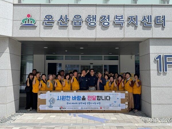 한국석유공사 울산지사, 온산읍 취약계층 선풍기 전달. (사진_울주군)