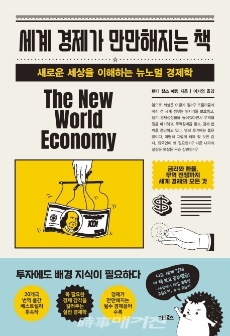 저자 랜디 찰스 에핑 | 옮김 이가영 | 출판사 어크로스