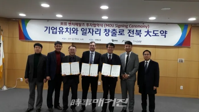 전북도 벤처메탈즈 투자협약(사진_전북도)