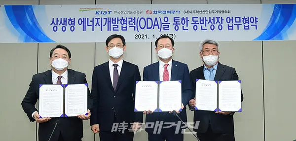 한국전력은 “22일(금) 서울 한전 아트센터에서 한국산업기술진흥원 및 나주혁신산단 입주기업협의회(이하 협의회)와「에너지산업협력개발지원사업 업무 협약」을 체결했다”고 밝혔다.(사진_한국전력)