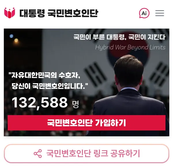 (사진_대통령 국민변호인단)