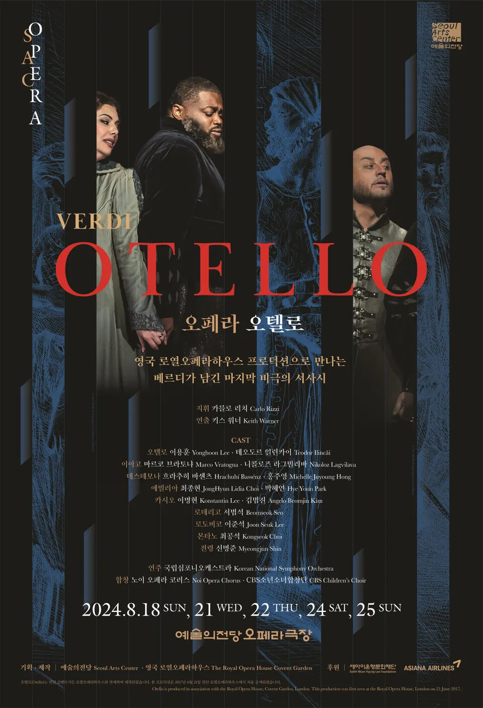 SAC_OPERA_OTELLO (포스터_예술의전당)
