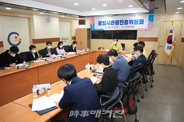 광양시는 "지난 27일 새롭게 구성된 제2기 광양시관광진흥위원회 회의를 통해 내년도 주요 관광시책과 코로나 대응전략을 고민하는 자리를 가졌다"고 밝혔다.(사진_광양시청)