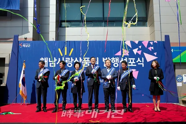 해남군은 17일 해남읍 NH농협 해남군지부 옆 무대에서 해남사랑상품권 발행 선포식을 갖고, 본격적인 상품권의 판매를 개시했다.;(사진_해남군)