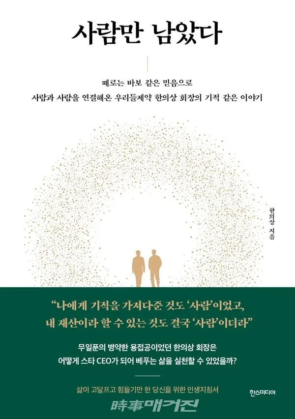 저자 한의상 | 출판사 한스미디어