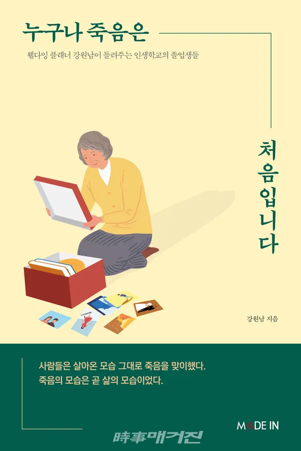 저자 강원남 | 출판사 메이드인