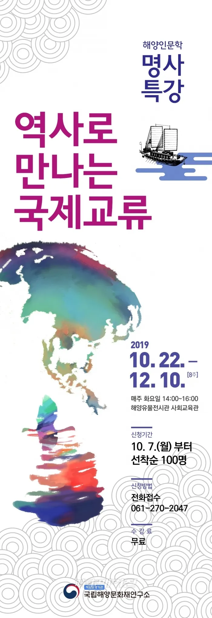 문화재청 국립해양문화재연구소는 인문학 강연 프로그램인 「해양인문학 명사특강」을 오는 22일부터 12월 10일까지 매주 화요일 오후 2시에 연구소 내 해양유물전시관(전남 목포시) 사회교육관에서 진행한다.(포스터_문화재청)