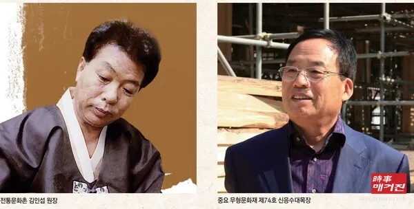 우리 전통기술의 가치는 세계적으로도 충분한 경쟁력이 있다고 말하는 김인섭 원장. 그의 전통옻칠 붙박이장 작품은 영종도 국제공항 귀빈실에 설치되어 있고 사우디 왕실에 납품한 바 있다.30여년 넘게 우리나라 궁궐 및 문화재를 복원해오고 있는 신응수 대목장은 국회한옥 사랑재, 대통령 관저, 국무총리 공관, 삼성 영빈관 승지원 등을 지으며 한국한옥의 정통성을 이어가고 있다.
