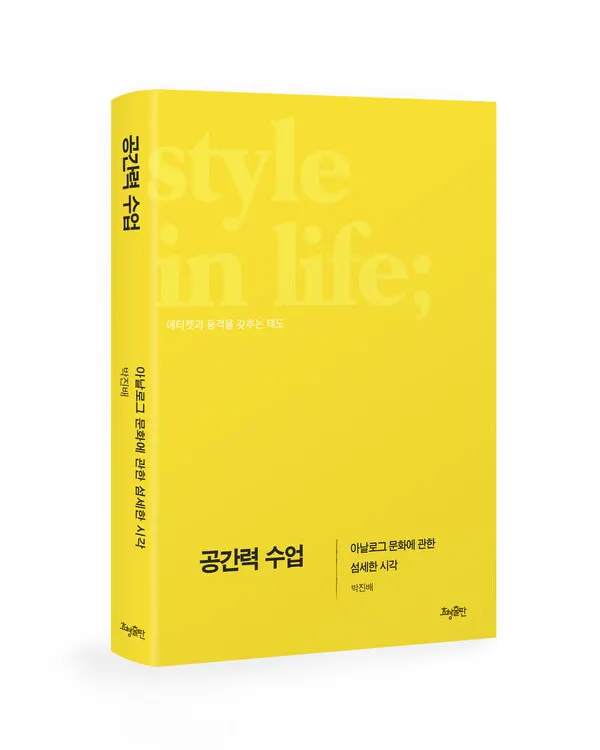 저자 박진배 | 출판사 효형출판