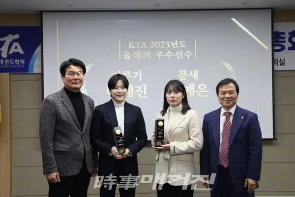 왼쪽 광주광역시 태권도협회 이영석 회장 오른쪽 대한태권도협회 양진방 회장, 겨루기 박혜진 품새 차예은이 올해의 우수상을 받았다. (사진_이재욱 기자)