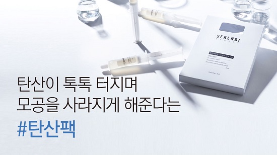 사진제공=세렌디뷰티