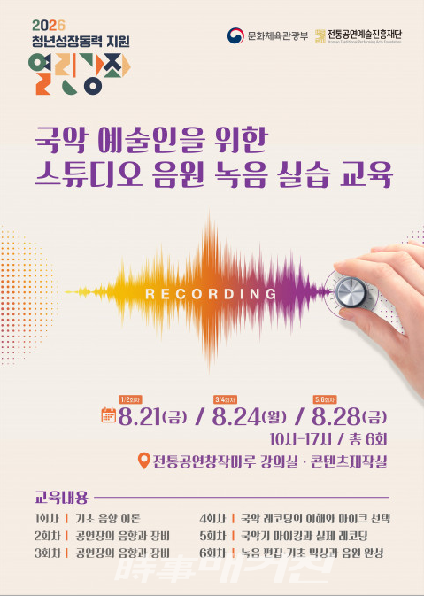 (사진_전통공연예술진흥재단 제공)
