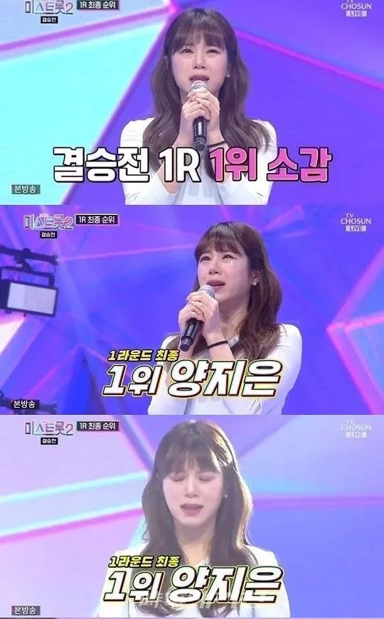 '미스트롯2' 양지은이 1위 결과를 듣고 감격의 눈물을 펑펑 쏟고 있다.