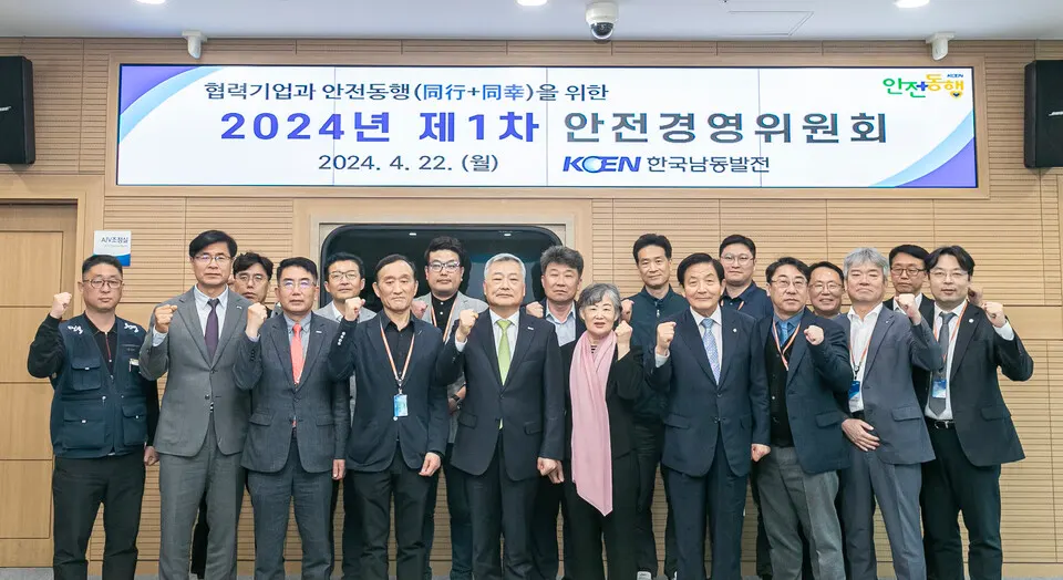 지난 22일 경남 진주 본사에서 협력기업의 노·사 및 사외 안전분야 전문가 등이 참석한 가운데 ‘2024년 제1차 안전경영 위원회’를 개최하고 기념촬영을 하고 있다.(사진_남동발전)