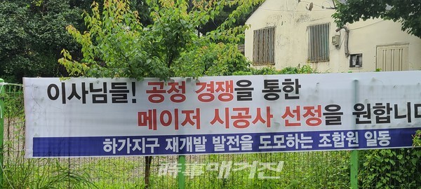 하가지구 펼침막(사진_시사매거진)