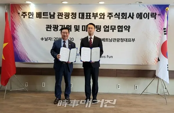 사진 오른쪽 주한베트남관광청대표부 이창근 대사와 주)에이락의 홍영기 대표