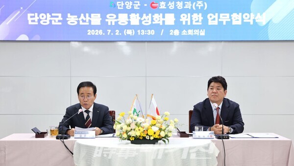 효성청과-단양군, 농산물 유통 활성화 위한 업무협약 체결.(사진_시사매거진)