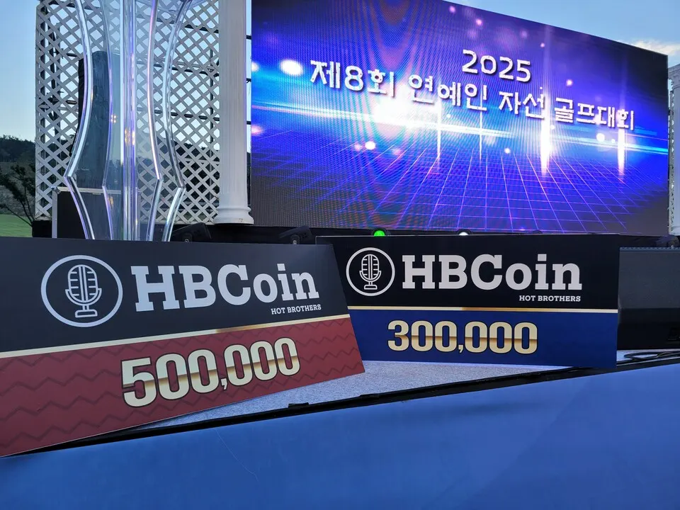 2025 제8회 연예인 자선골프대회(공식후원사_핫브라더스 재단)